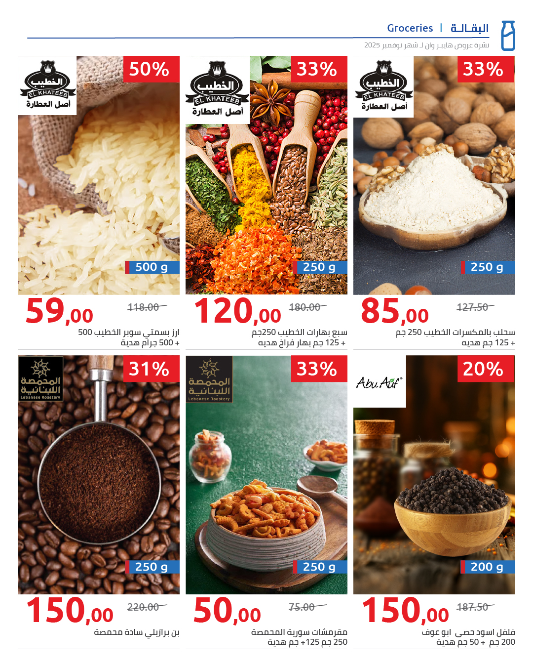 hyper-one offers from 29nov to 1nov 2025 عروض هايبر وان من 29 نوفمبر حتى 1 نوفمبر 2025 صفحة رقم 18